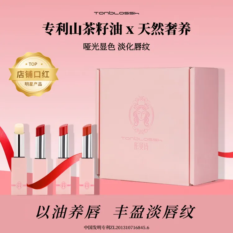 TonBlossh彤贝诗口红润唇膏套装送女友唇部护理色号齐全精美礼盒