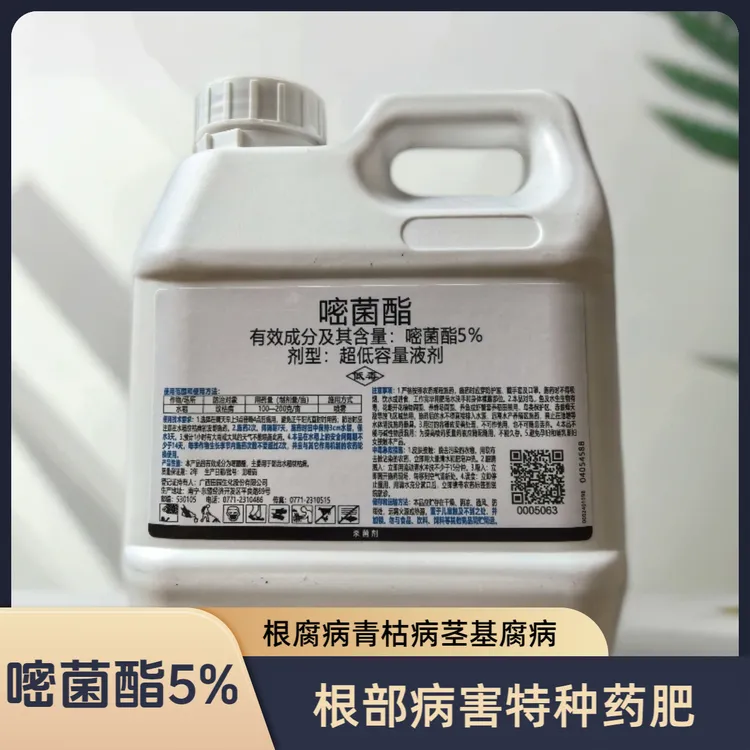 嘧菌酯5%根部病害液剂根腐病茎基腐病黑胫病青枯病特种药肥