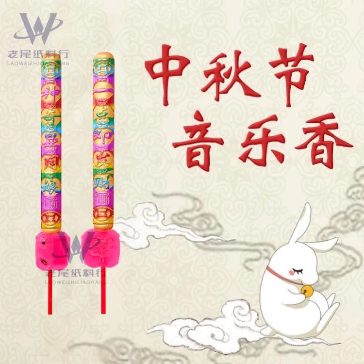 【包邮】潮汕中秋节经典嘀嘀嘀显月娘音乐香
