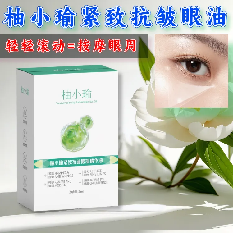 【不好可退】b眼部精华油眼周眼袋眼纹紧致抗皱眼油（推荐4支）