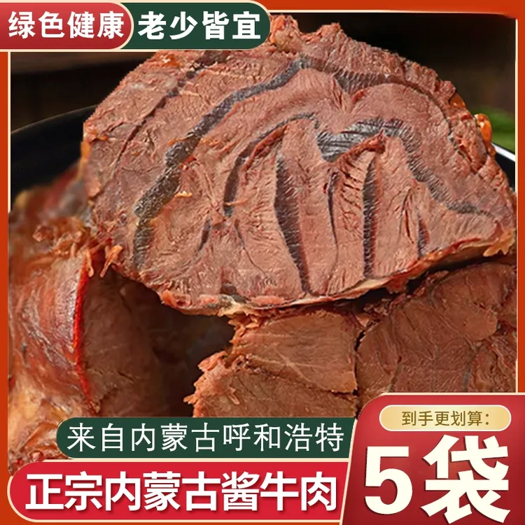 【超值5大袋】内蒙直发草原酱牛肉健身后腿肉熟食开袋即食150g*5包
