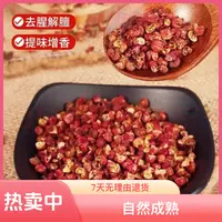 陕西大红袍花椒干货自然成熟花椒包邮100g~250g~500g