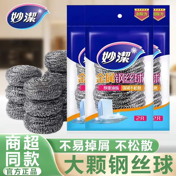 妙洁铁丝球钢丝球不掉丝刮除钢刷锅刷清洁刷不掉渣洗锅擦锅家用