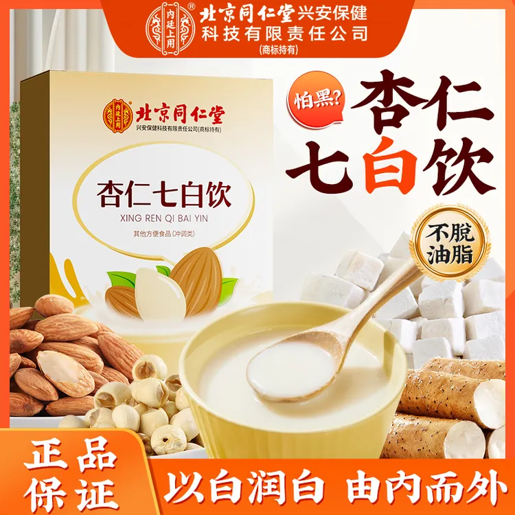 北京同仁堂杏仁七白饮 甄选茯苓百合山药细腻七白粉以白润白即食