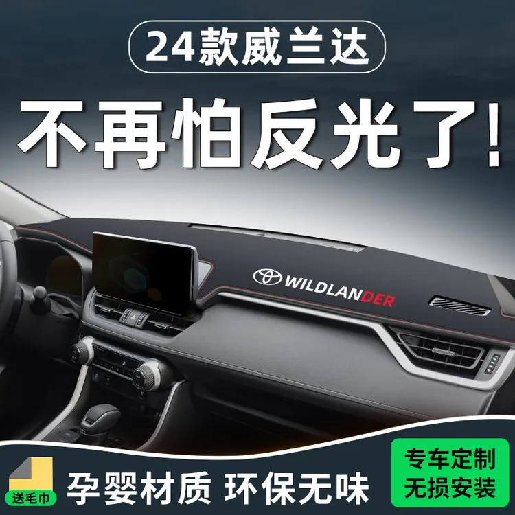 适用24款丰田威兰达中控仪表台防晒避光垫专用车内装饰用品大全前