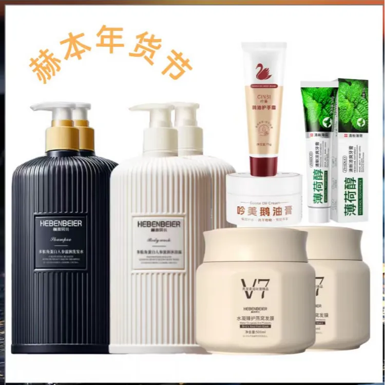 HEBENBEIER赫本贝儿多肽角蛋白人参洗护沐组合 P