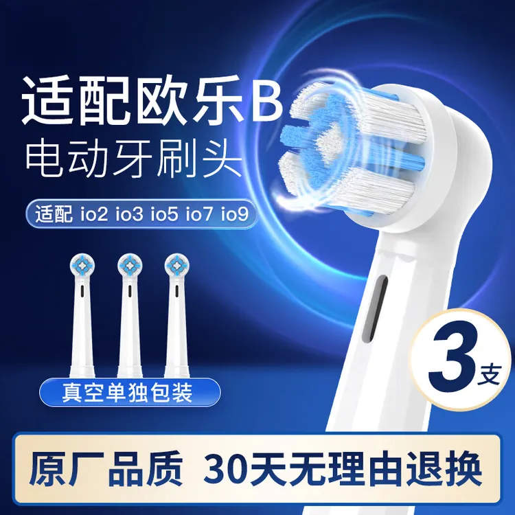 适配欧乐B电动牙刷头IO系列适配io2 io3 io5 io7 io9云感刷系列