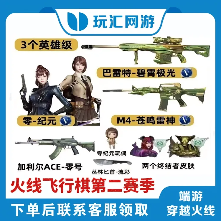 CF-穿越火线-端游-火线飞行棋第二赛季