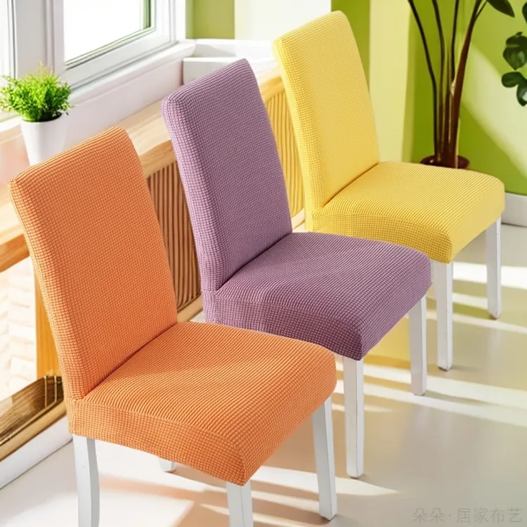 弹力万能椅子套罩靠背一体四季通用凳子套座椅套舒适简约加厚高弹