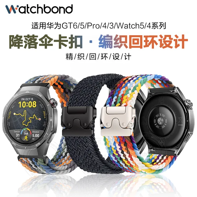 适用华为GT5 Pro手表带gt4/3新款GT6编织降落伞扣watch5智能4运动