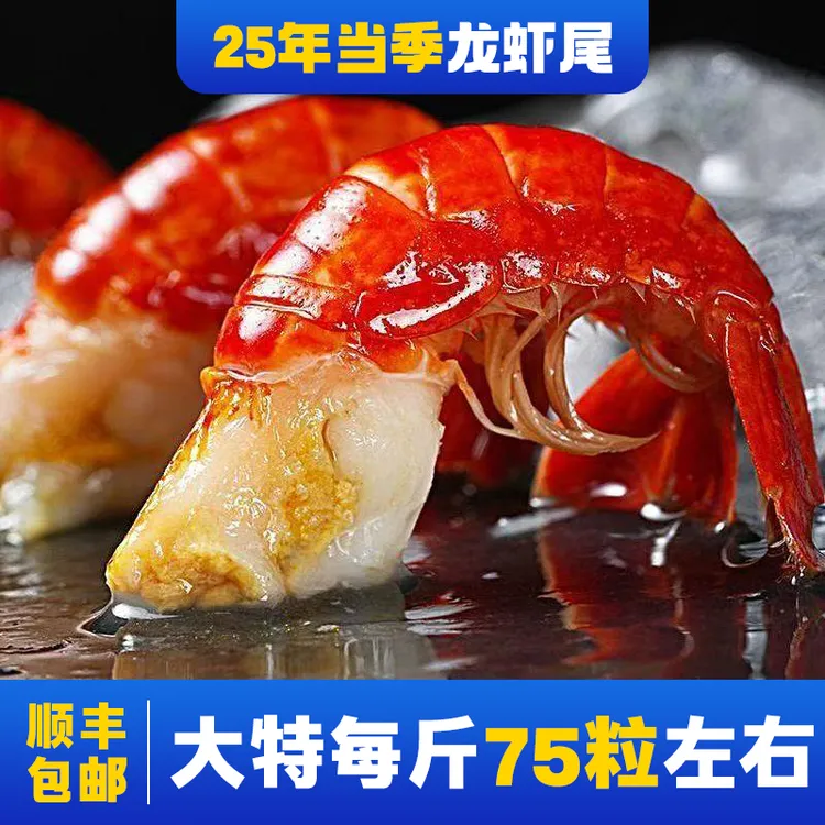 【25年新虾尾】精品大特龙虾尾 75粒/斤左右净重3斤特大号无冰发货