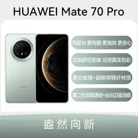 99新 Huawei/华为 华为 Mate 70 Pro 国行二手零售机 单机无配件