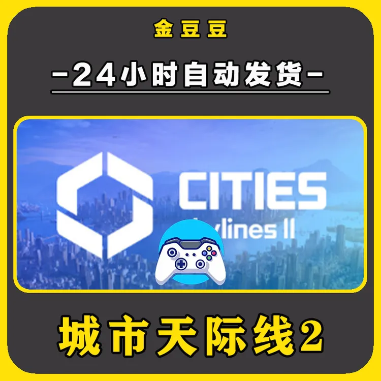 新品【城市天际线2】无线手柄安卓电脑游戏手柄Steam激活入库