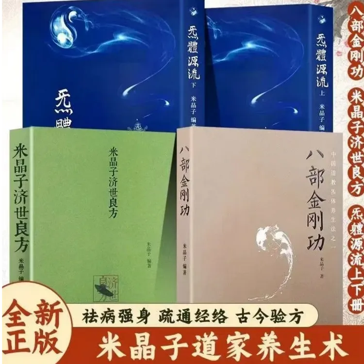 米晶子2013版济世良方＋八部金刚功＋气体源流上下册（送长受功）