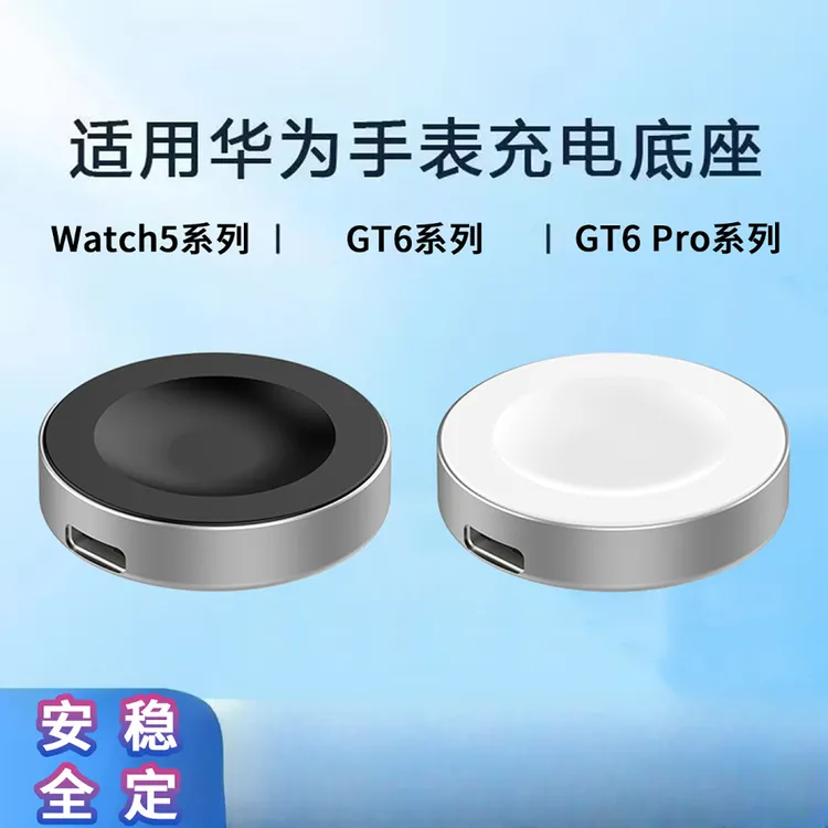 适用于华为Watch5充电器GT6无线磁吸式同款底座GT6Pro一体充电线