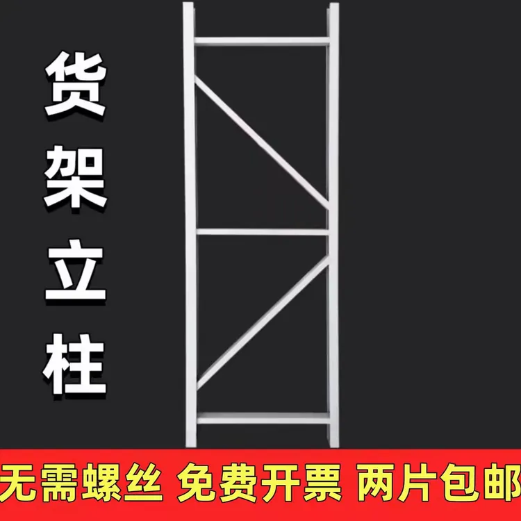 货架立柱腿蓝色白色金属配件轻型中型家用钢铁架子拆装零部件仓库