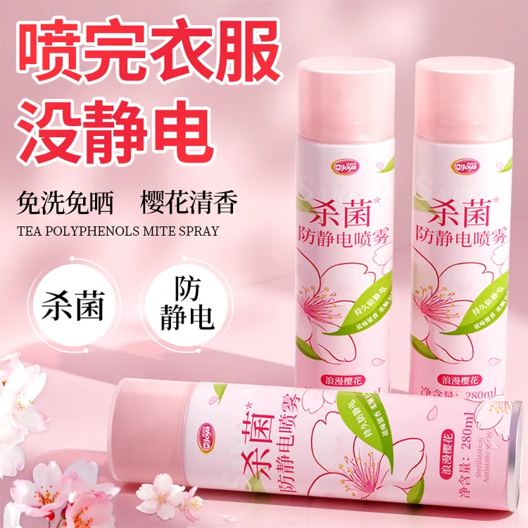 洁宜佳杀菌防静电喷雾衣服头发除静电柔顺衣物毛衣毛发去静电