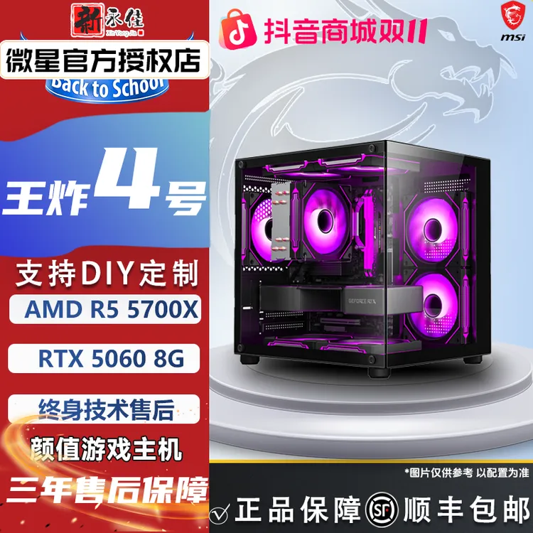 双11【王炸4号】5600/5700X/RTX5060海景房黑色游戏主机 高帧网游机