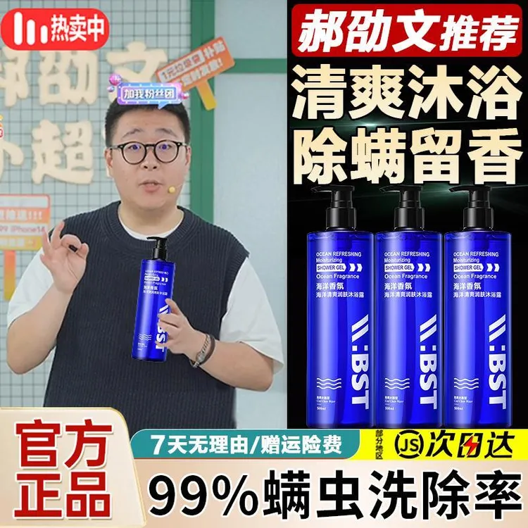 【阿文推荐】海洋沐浴露男士专用至尊控油除螨72小时持久留香去角质