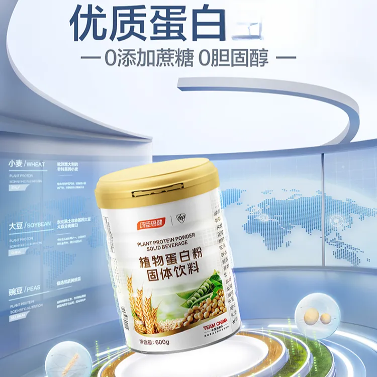 汤臣倍健蛋白质植物蛋白粉营养活动正品保证
