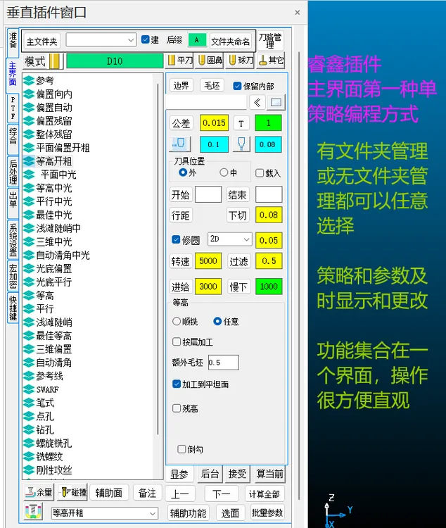 PM编程助手睿鑫外挂CNC高效编程powermill插件