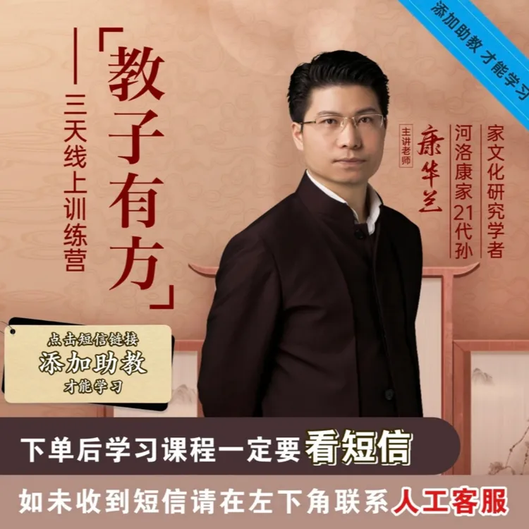 康华兰老师《教子有方》三天线上训练营