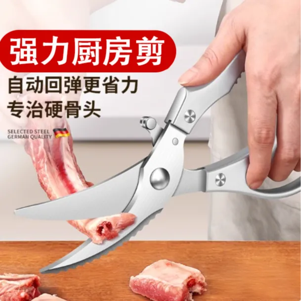 德国厨房专用剪刀多功能不锈钢强力鸡骨剪家用超锋利烤肉食物剪子