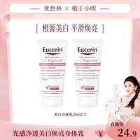 【小明专场】优色林淡斑身体乳 20ml  WXM