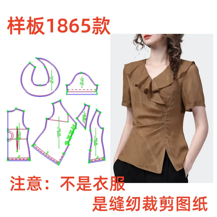 服装纸样裁剪图1865款女士雪纺荷叶边上衣样板图diy1:1设计