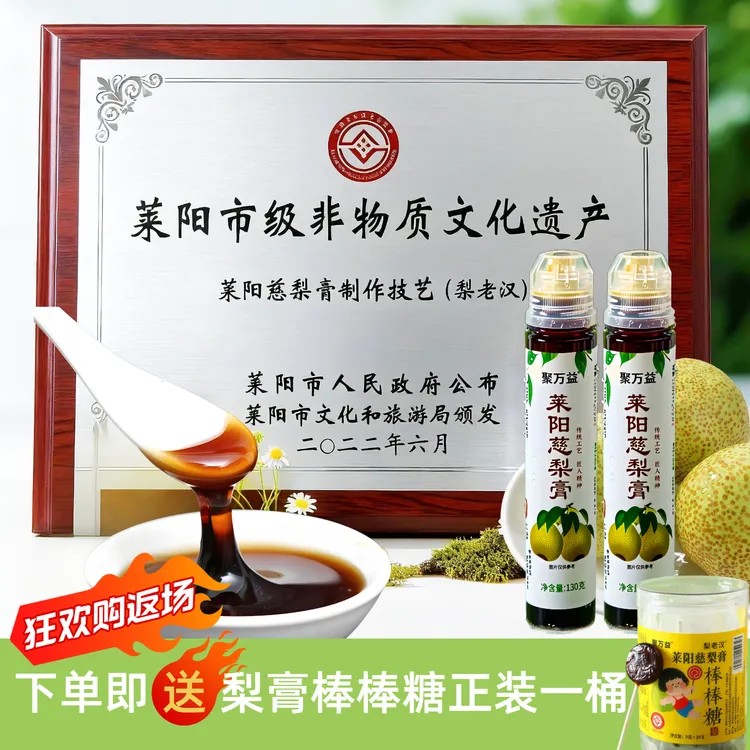 非遗工艺正宗莱阳慈梨膏便携装秋梨膏100%纯秋梨膏纯梨膏