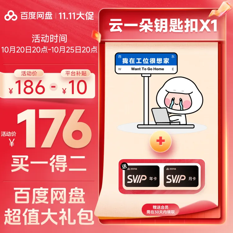【双11狂欢】买云一朵钥匙扣送网盘SVIP年卡+SVIP月卡到手13个月卡