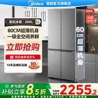 【达人】美的500升十字四门超薄冰箱家用大容量一级能效pt净化