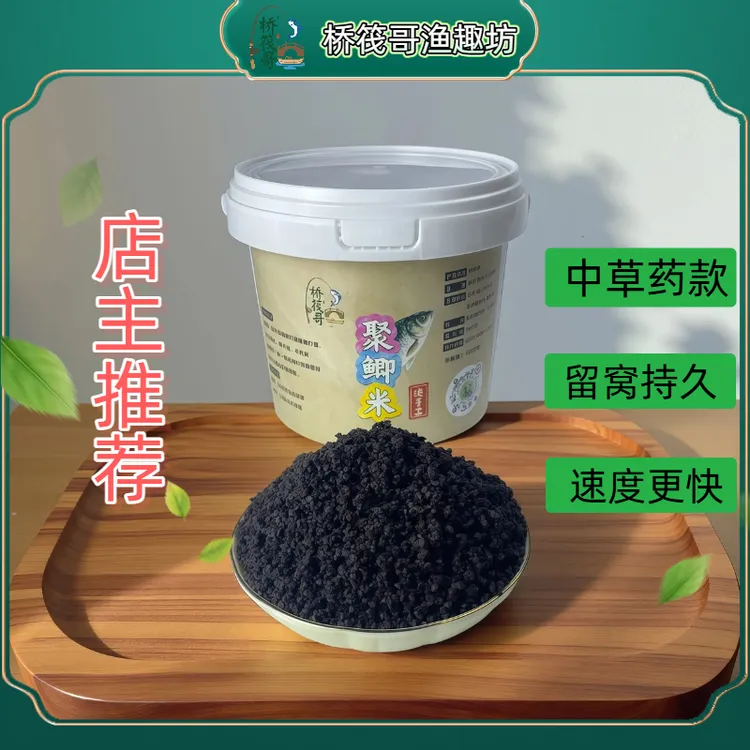 野钓鲫鱼专用中草药留鱼持久酒米野钓饵料