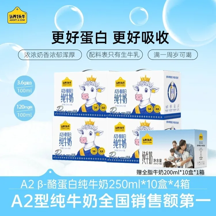 认养一头牛A2型牛奶250ml*10盒*4箱纯牛奶整箱装营养早餐奶