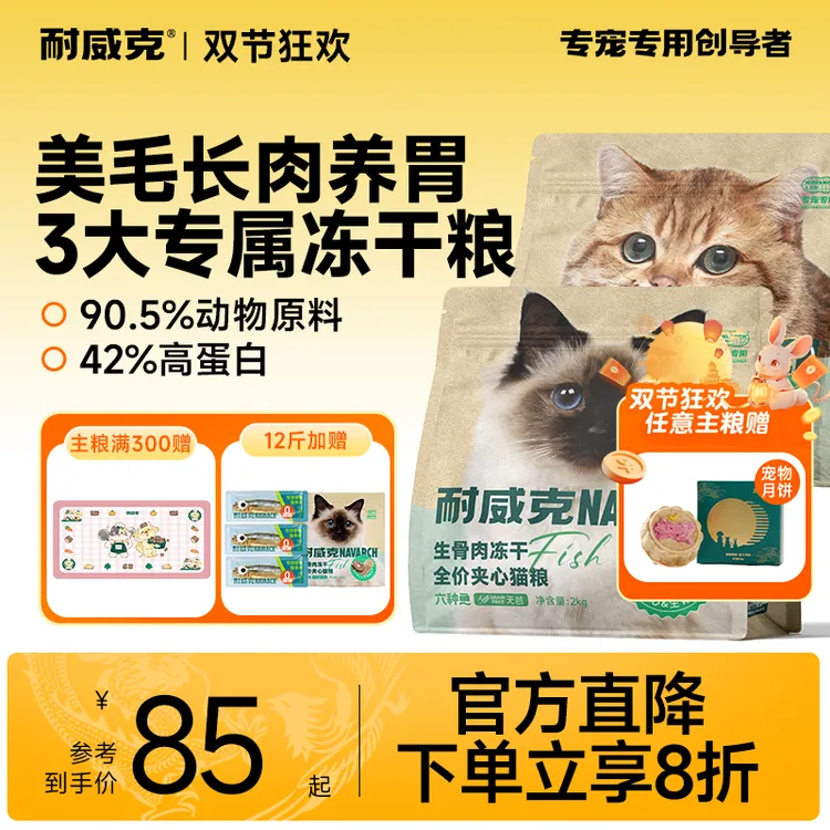 耐威克六种鱼猫粮增肥发腮美毛全价金渐层专用无谷