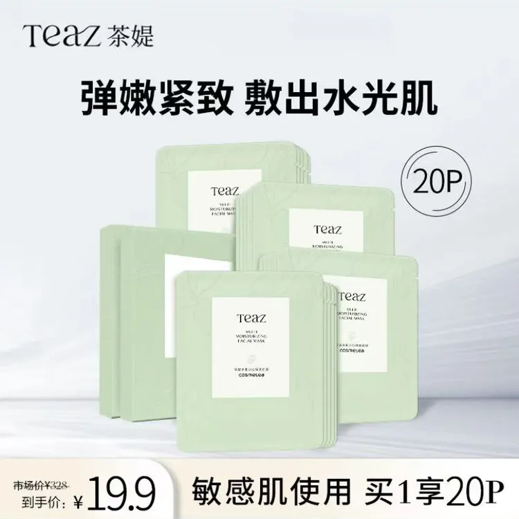 茶媞【到手4盒】多重水沁臻润舒缓面膜