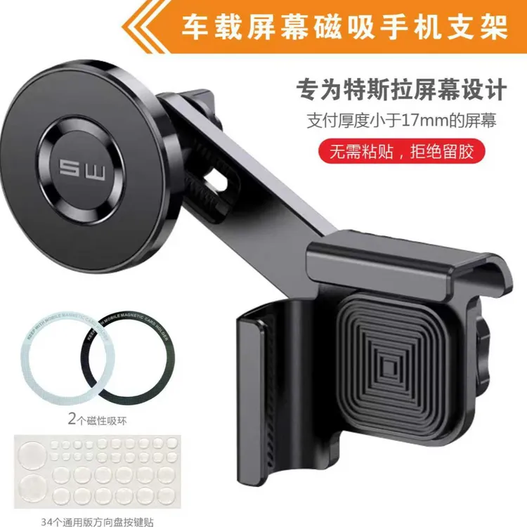 特斯拉焕新modely专用车载磁吸手机导航配件手机支架Model