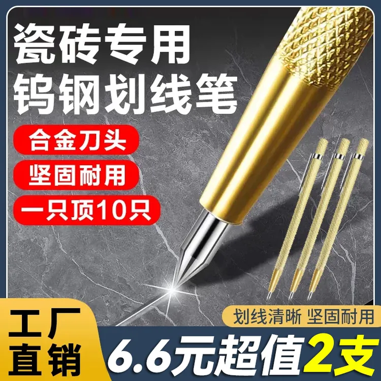 6·6【2支包邮】钨钢高硬度合金划线笔大理石玻璃瓷砖金属切割划针笔