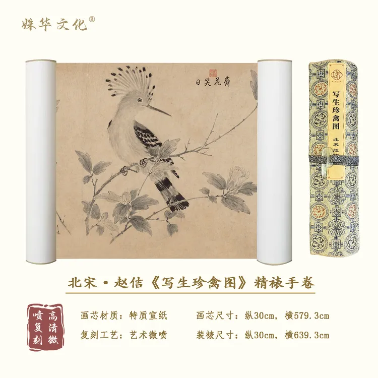 北宋·赵佶《写生珍禽图》全卷博物馆原作超清复刻 精装精裱如观真迹