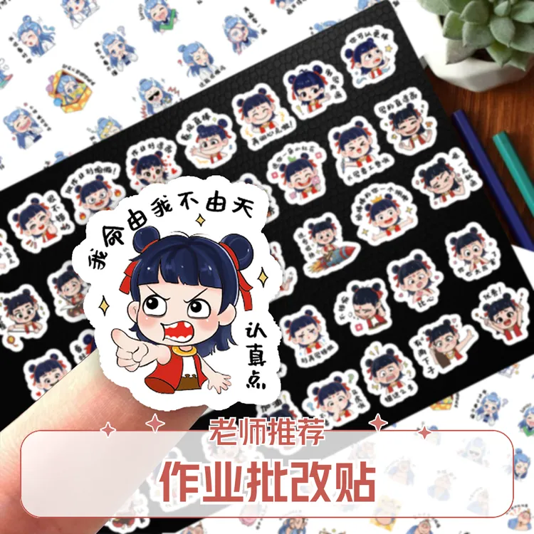 魔童哪吒趣味作业批改表扬贴作业鼓励装饰亲子订正手账本正能量