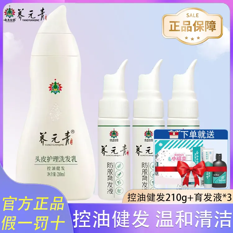 云南白药养元青洗发水控油健发控油清爽强韧育液精华官方正品