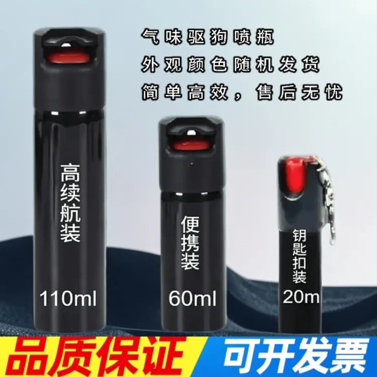 户外随身必备老标防坏人喷雾气味剂犭驱狗喷瓶一喷就跑防兽送布套