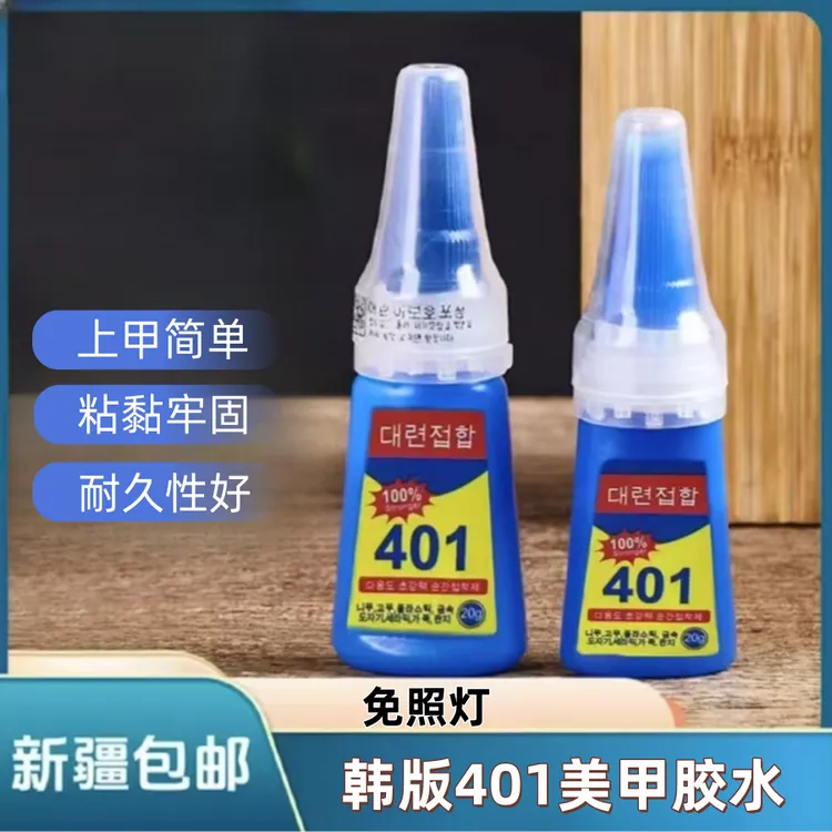 【新疆包邮】401速干多功能胶水美甲胶水穿戴甲牢固蓝色美甲店通用