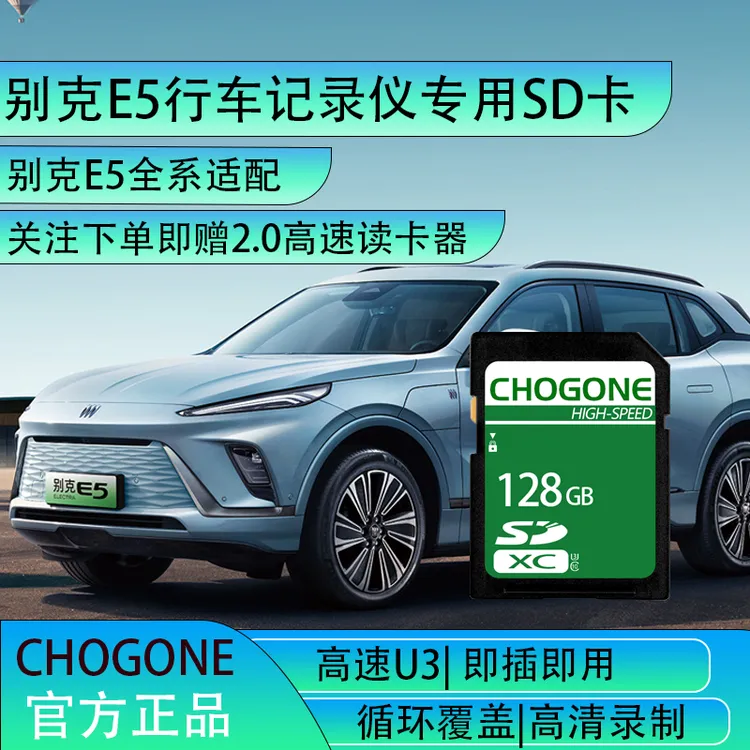 别克e5行车记录仪专用sd卡fat32格式储存卡内存卡sd卡E5全系适配