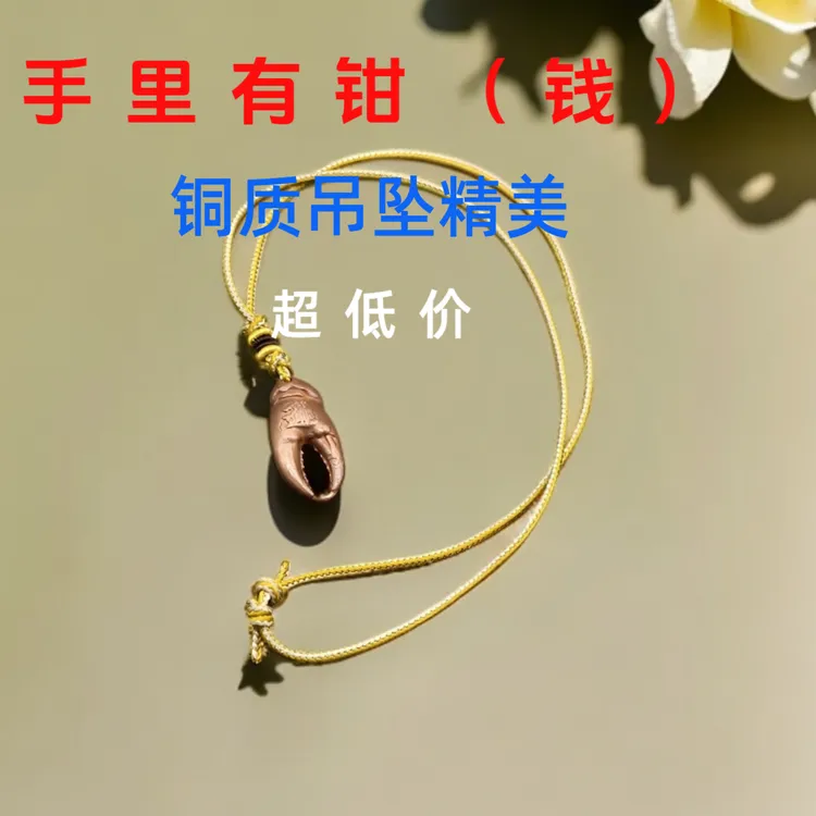 铜吊坠 云南会德康泽斑铜，非遗手工艺品吊坠-手里有钳，全铜制品