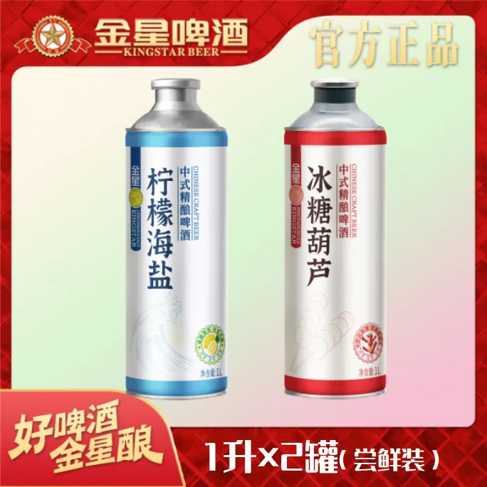 【官方正品】金星中式精酿啤酒2罐尝鲜组合装