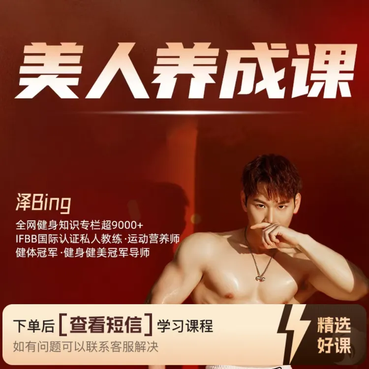 气血美人养成课。（留意短信解锁课程）