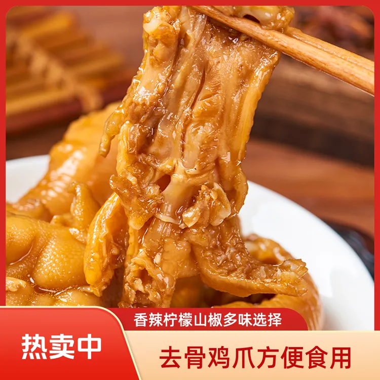 【楚味天下去骨鸡爪】香辣酸爽泡椒麻辣柠檬凤爪鸡爪下午茶解馋零食