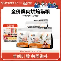 【双11达人】领先全价低温烘焙鲜肉猫粮羊奶鸡口味低敏健康营养猫粮
