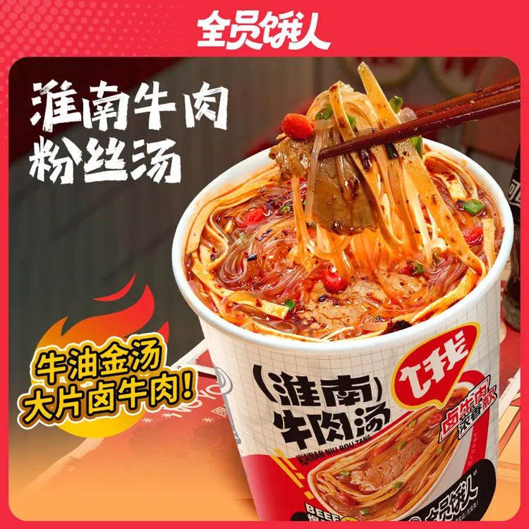 【淮南牛肉汤】全员饿人爆香牛油汤大片牛肉 免煮速食泡面宵夜解馋
